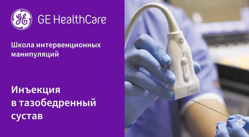 Инъекция в тазобедренный сустав